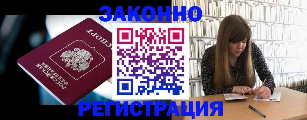 прописка для военкомата в Камне-на-Оби