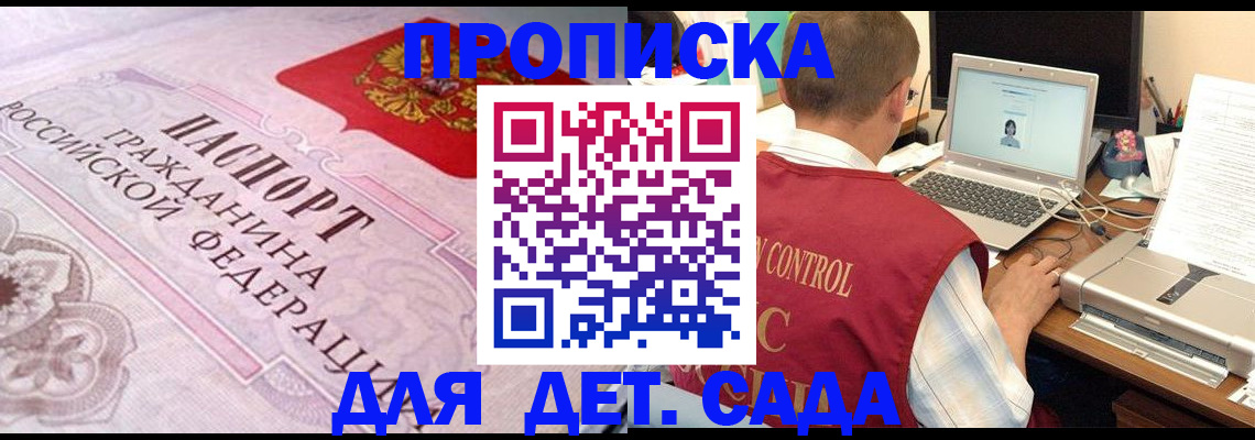 прописка в Камне-на-Оби